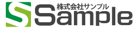 株式会社サンプル